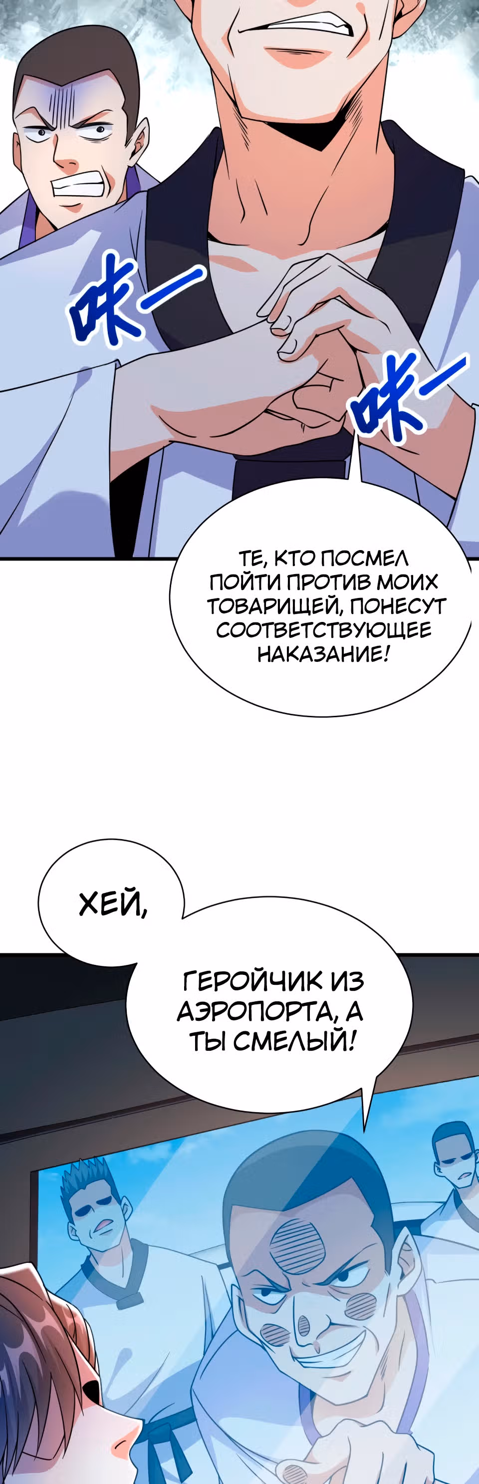 Становление бога войны великолепным зятем — Том 1 · Глава 27, страница 25