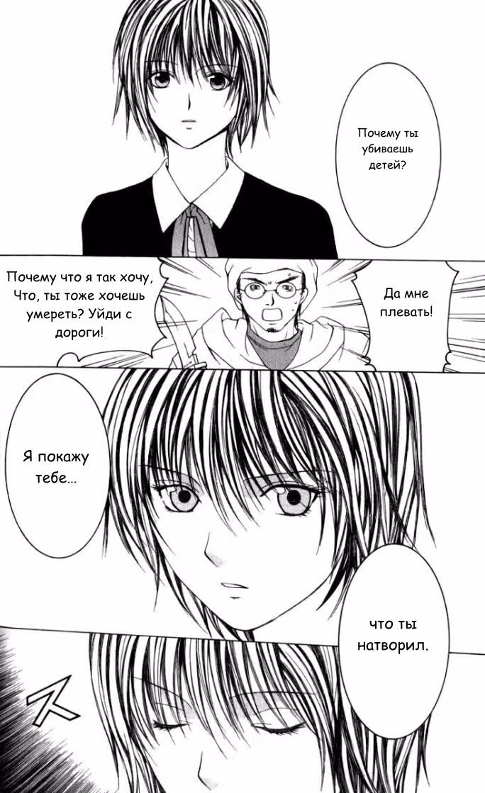 Тайны — Том 1 · Глава 0, страница 33