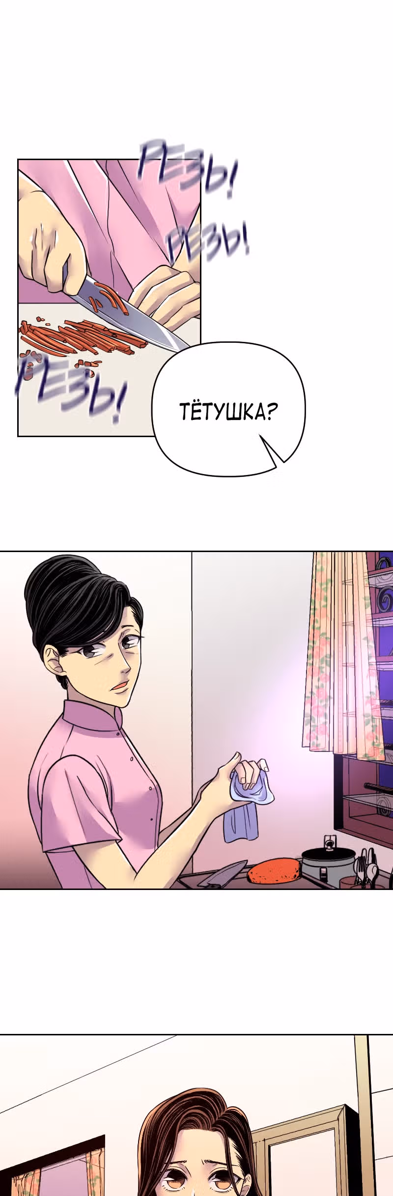 Тяжесть нашего неба — Том 1 · Глава 9, страница 1
