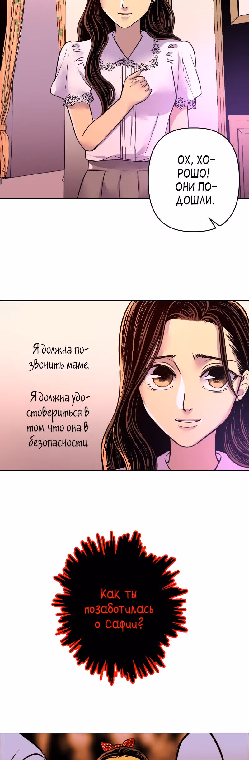 Тяжесть нашего неба — Том 1 · Глава 9, страница 2