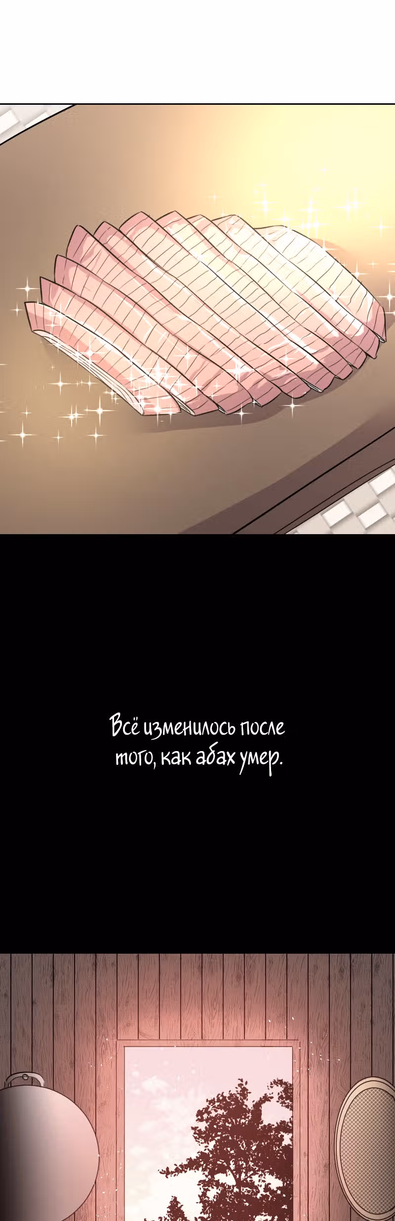 Тяжесть нашего неба — Том 1 · Глава 9, страница 23