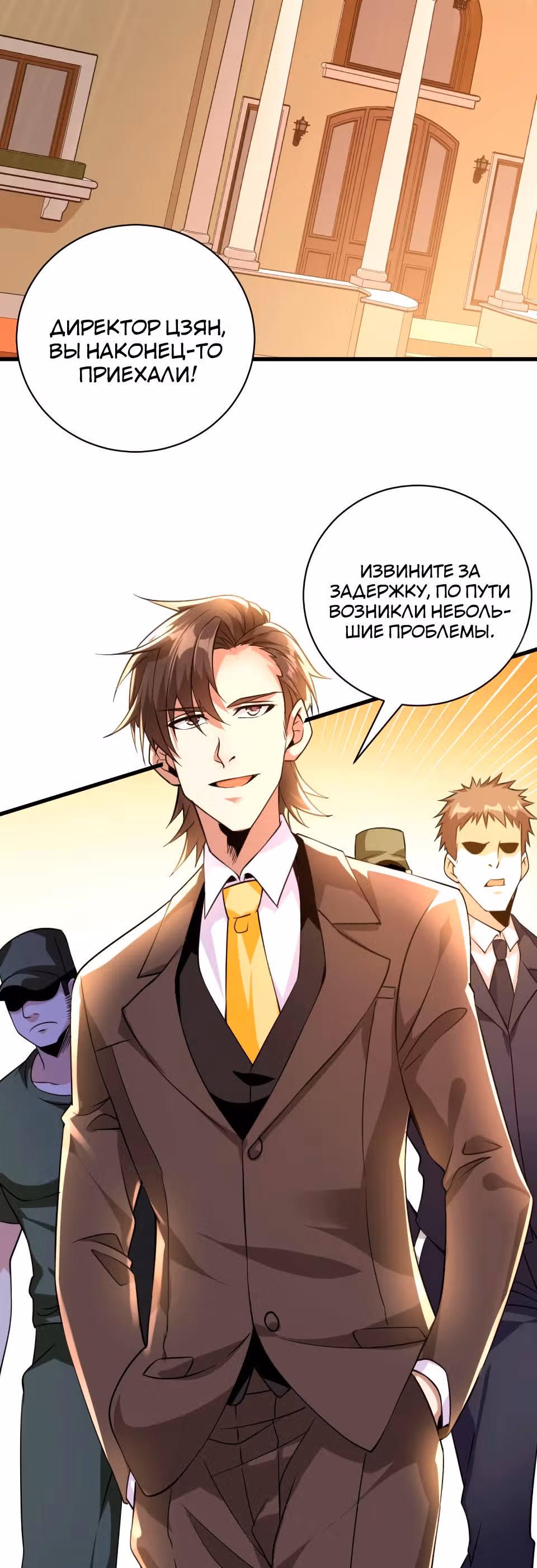 Становление бога войны великолепным зятем — Том 1 · Глава 28, страница 24
