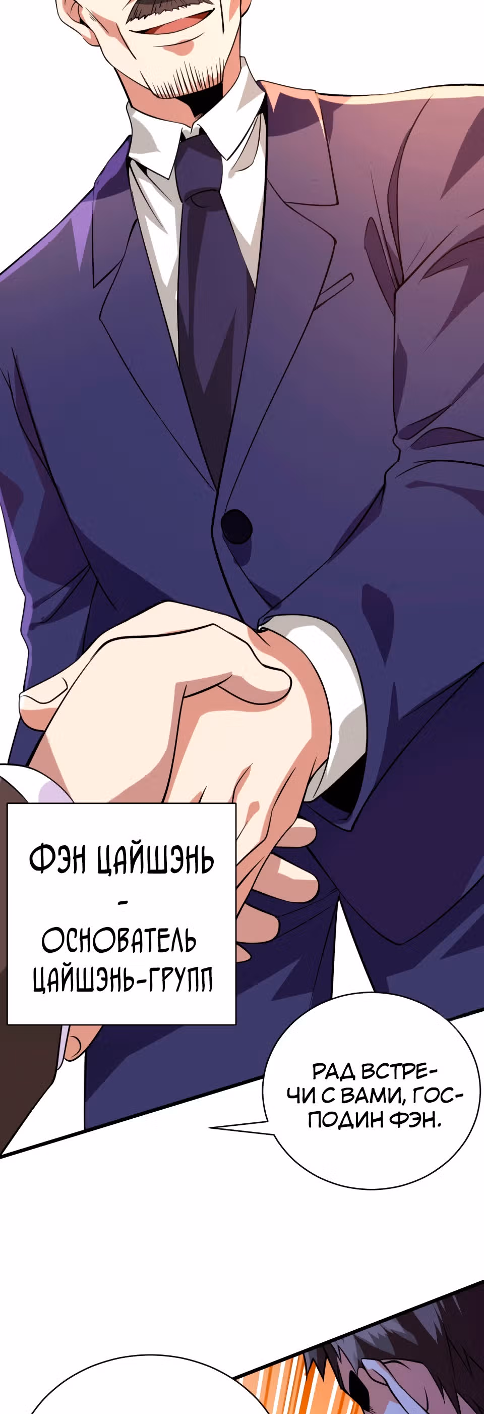 Становление бога войны великолепным зятем — Том 1 · Глава 28, страница 26