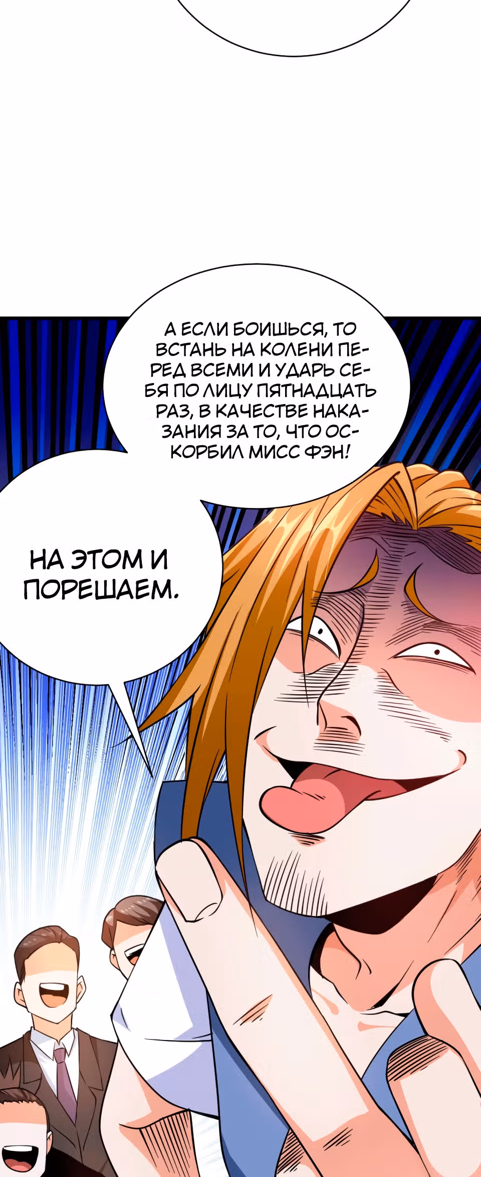Становление бога войны великолепным зятем — Том 1 · Глава 28, страница 36