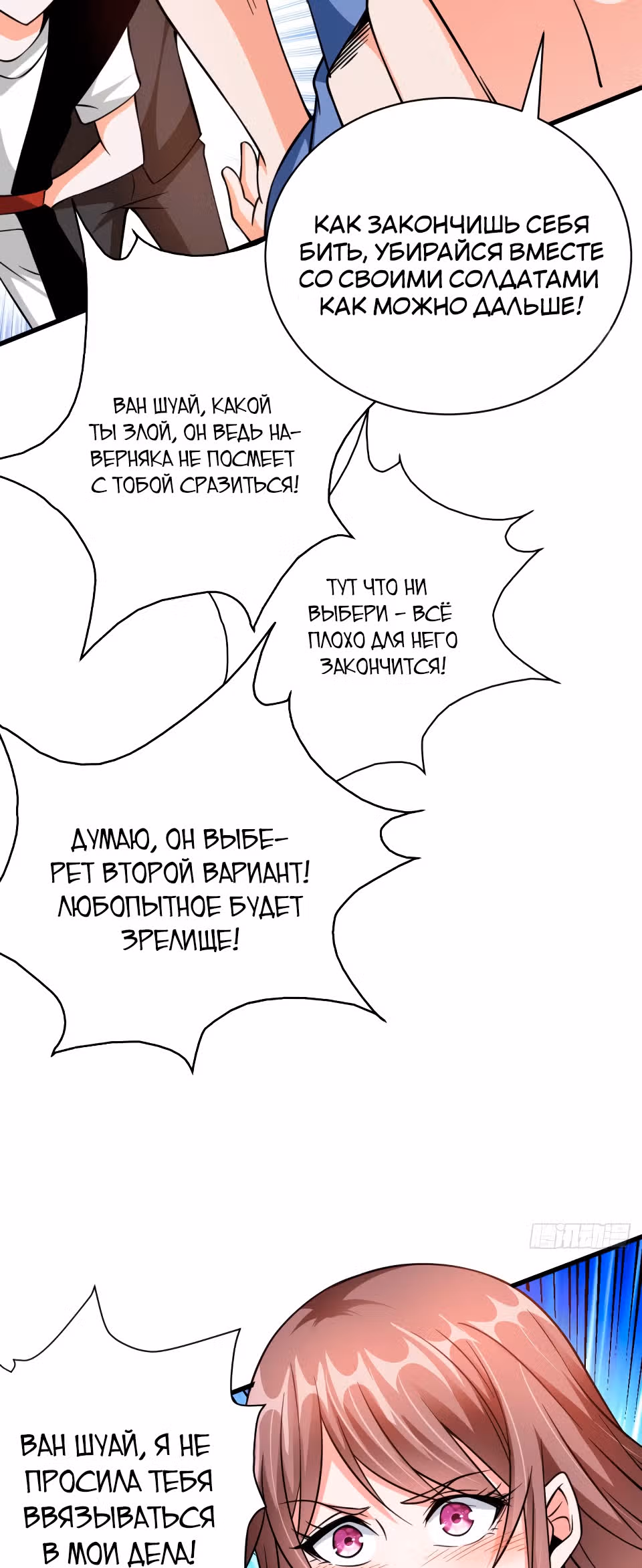 Становление бога войны великолепным зятем — Том 1 · Глава 28, страница 37