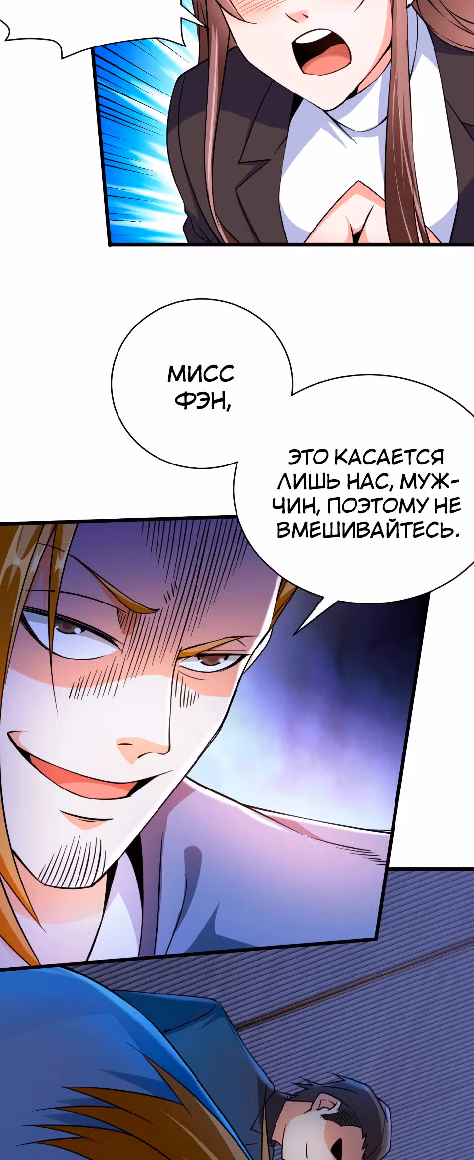 Становление бога войны великолепным зятем — Том 1 · Глава 28, страница 38