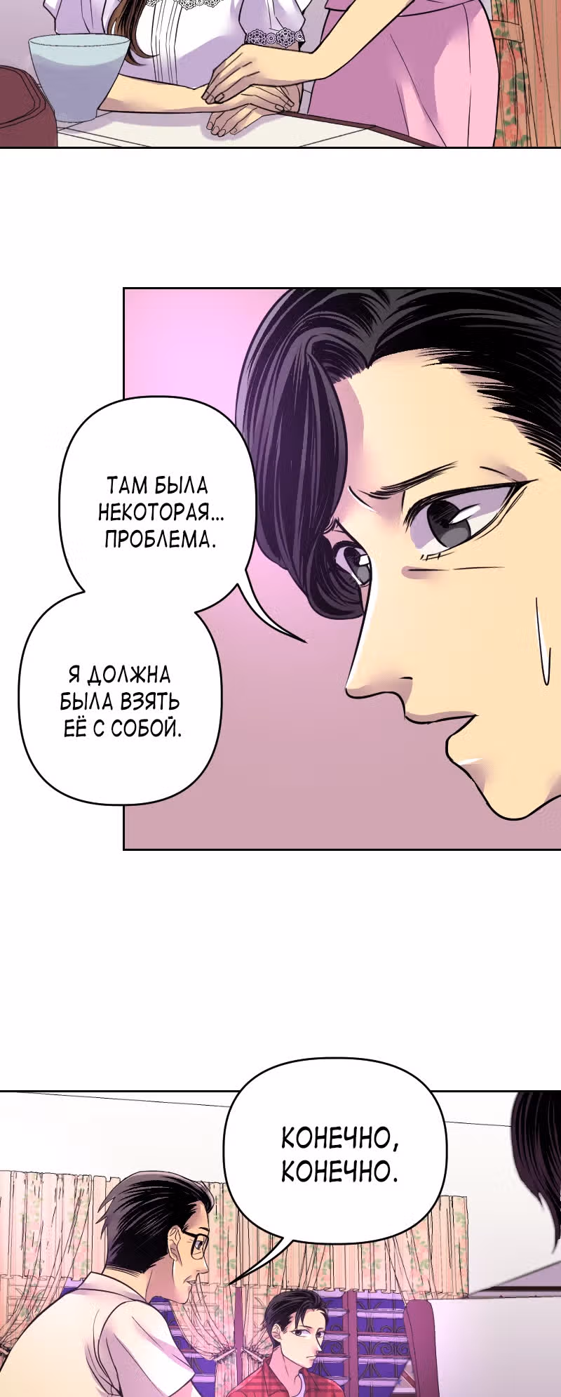 Тяжесть нашего неба — Том 1 · Глава 10, страница 38
