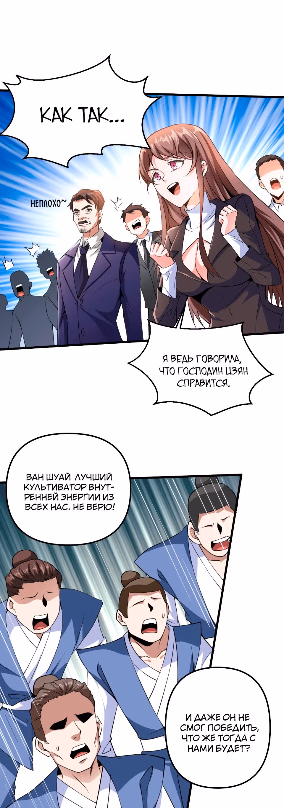 Становление бога войны великолепным зятем — Том 1 · Глава 29, страница 22