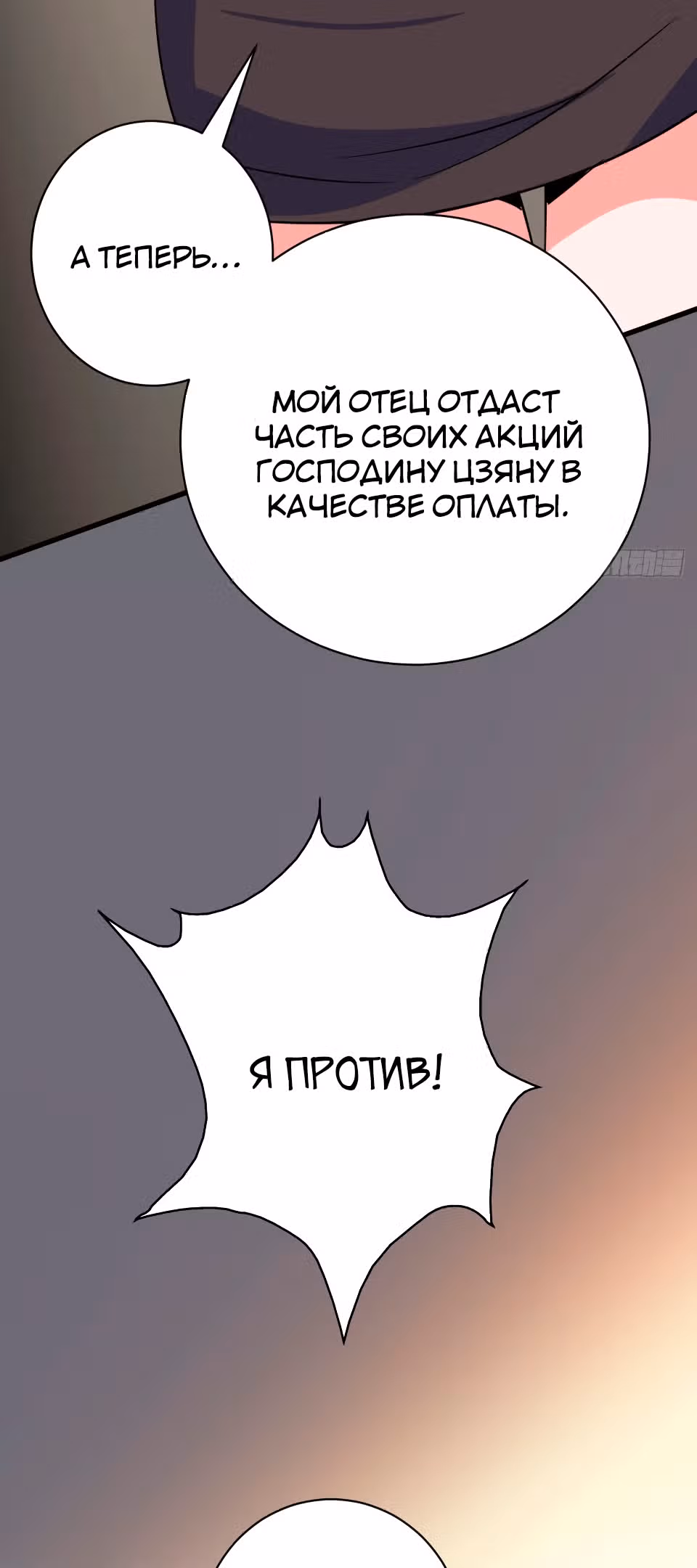 Становление бога войны великолепным зятем — Том 1 · Глава 29, страница 38