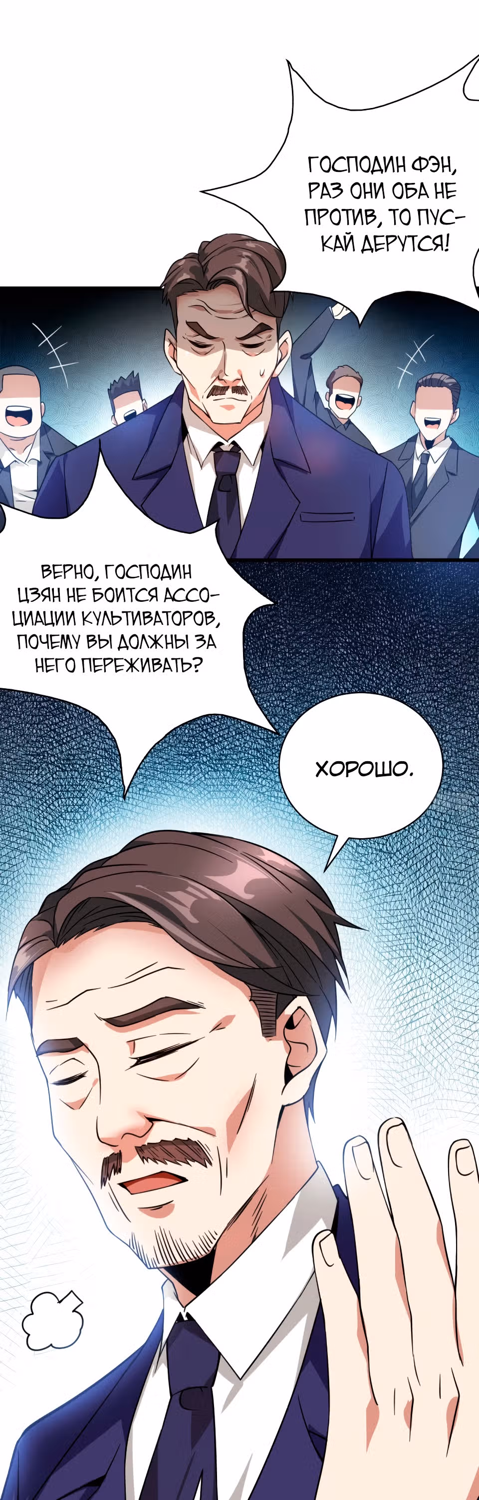 Становление бога войны великолепным зятем — Том 1 · Глава 29, страница 8