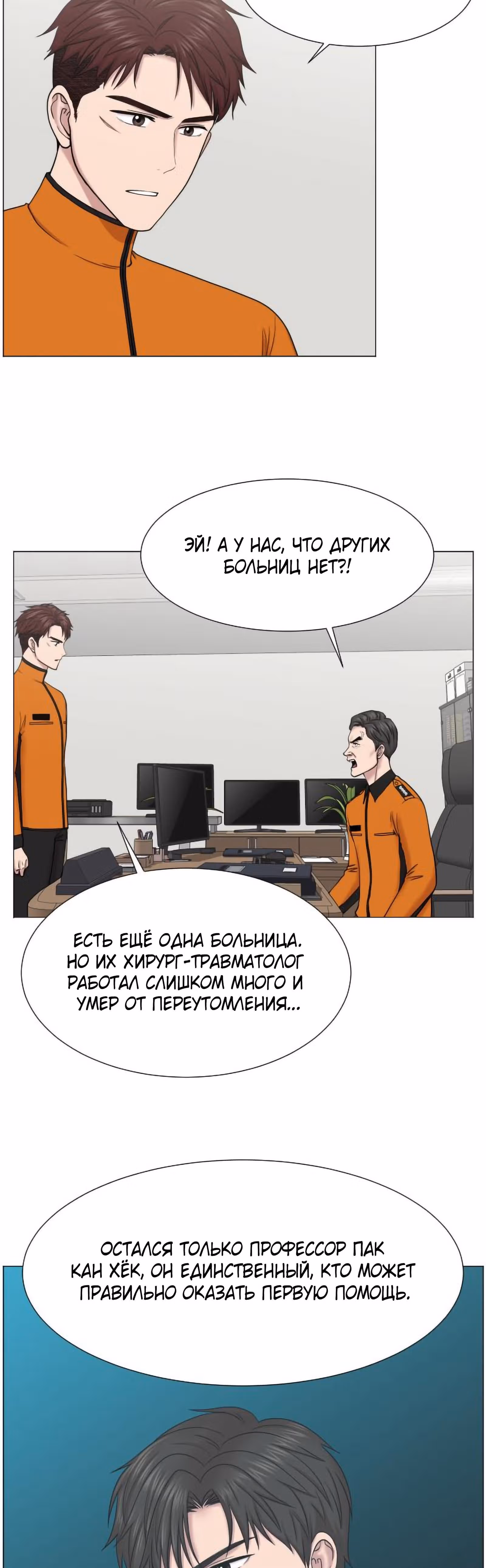 Центр травматологии: Золотой Час — Том 1 · Глава 44, страница 2
