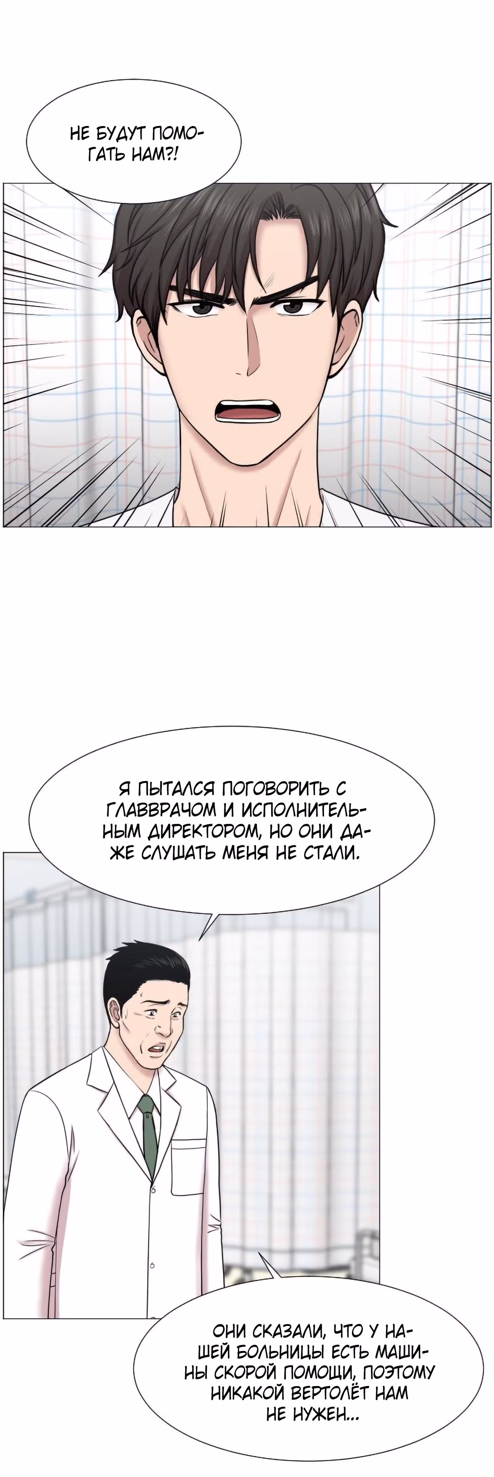Центр травматологии: Золотой Час — Том 1 · Глава 44, страница 20
