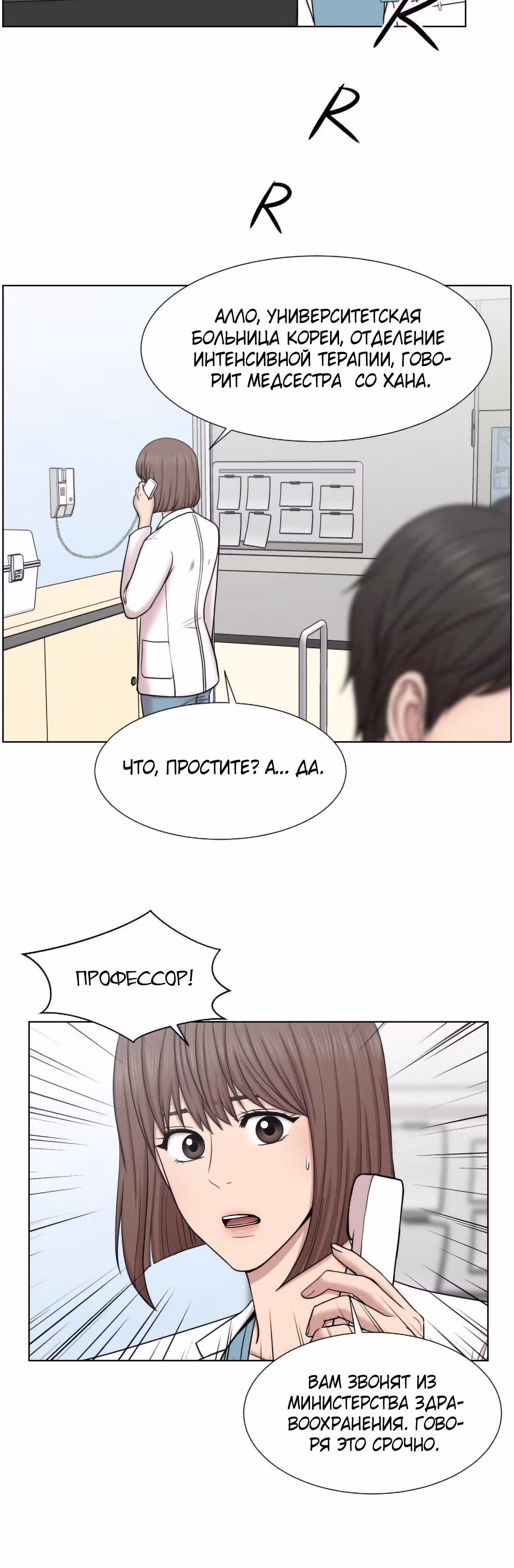 Центр травматологии: Золотой Час — Том 1 · Глава 44, страница 29