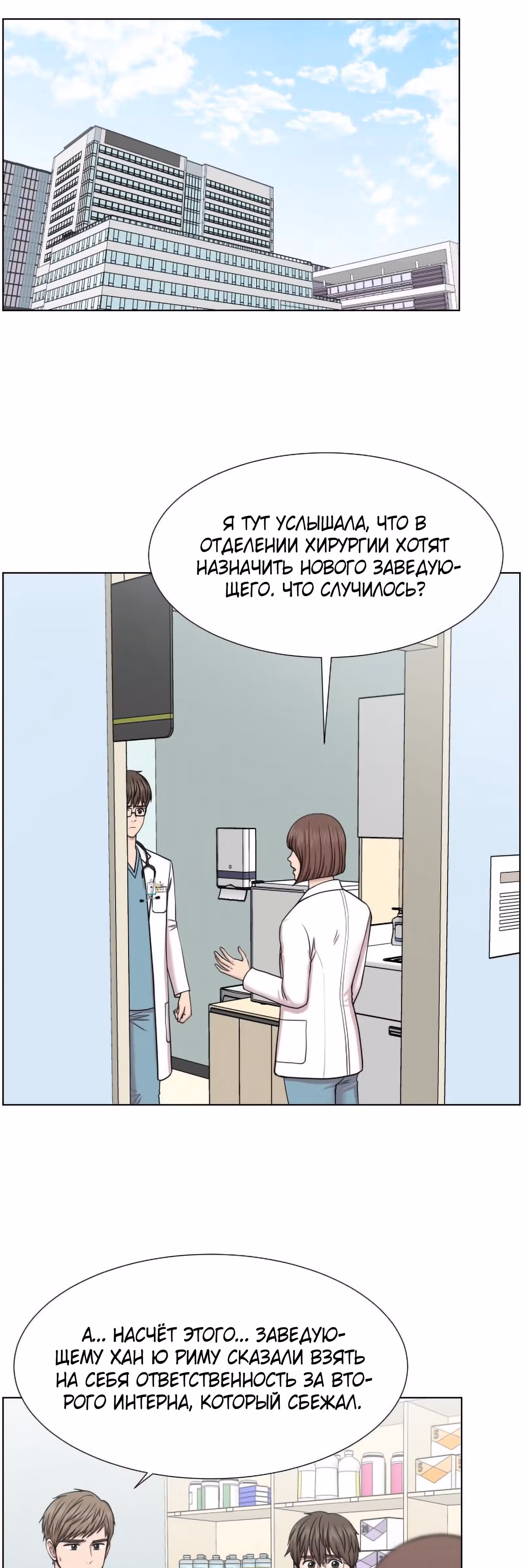 Центр травматологии: Золотой Час — Том 1 · Глава 44, страница 6