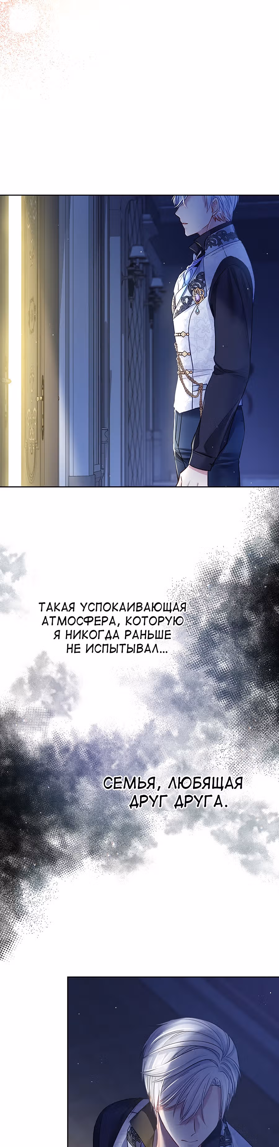 Мой свирепый муж слишком мил — Том 1 · Глава 31, страница 20