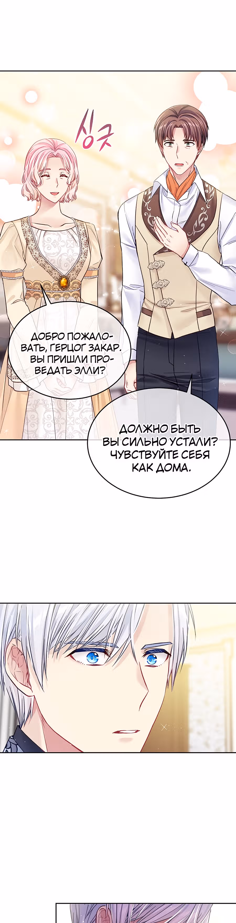 Мой свирепый муж слишком мил — Том 1 · Глава 31, страница 30