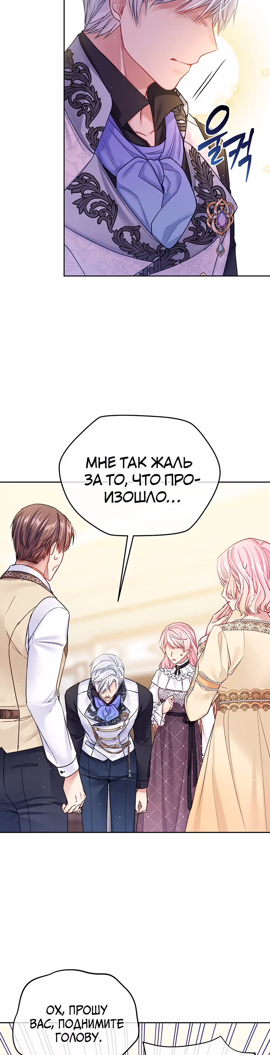 Мой свирепый муж слишком мил — Том 1 · Глава 31, страница 31