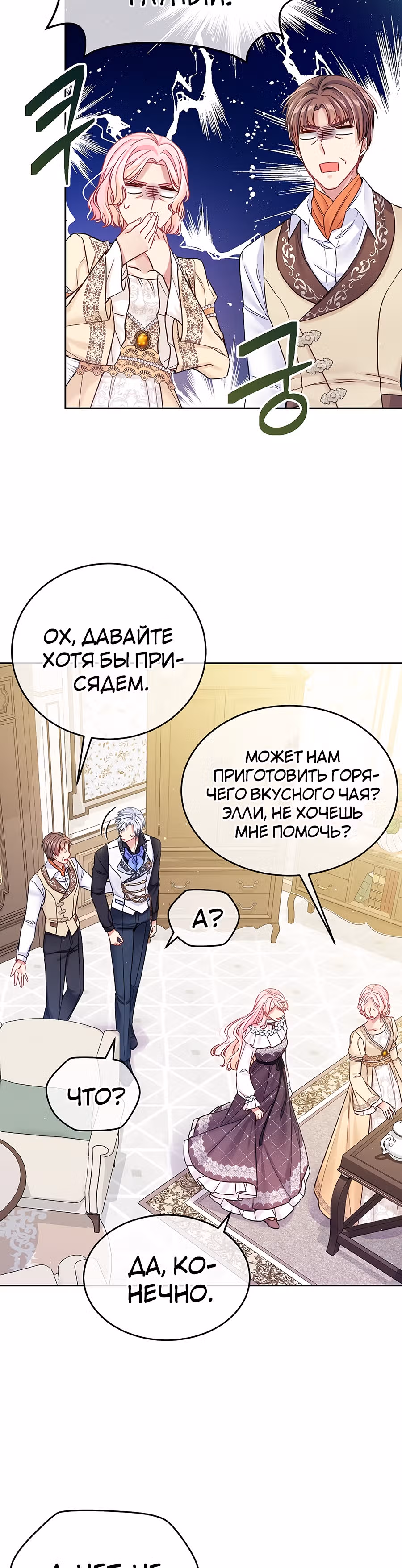 Мой свирепый муж слишком мил — Том 1 · Глава 31, страница 33