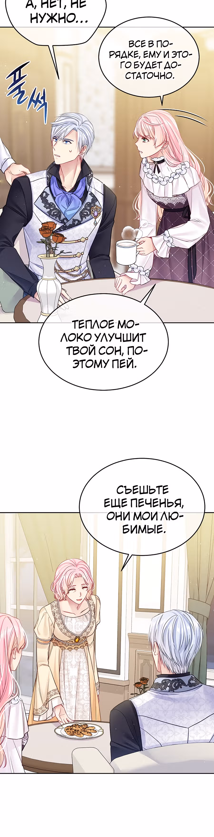Мой свирепый муж слишком мил — Том 1 · Глава 31, страница 34