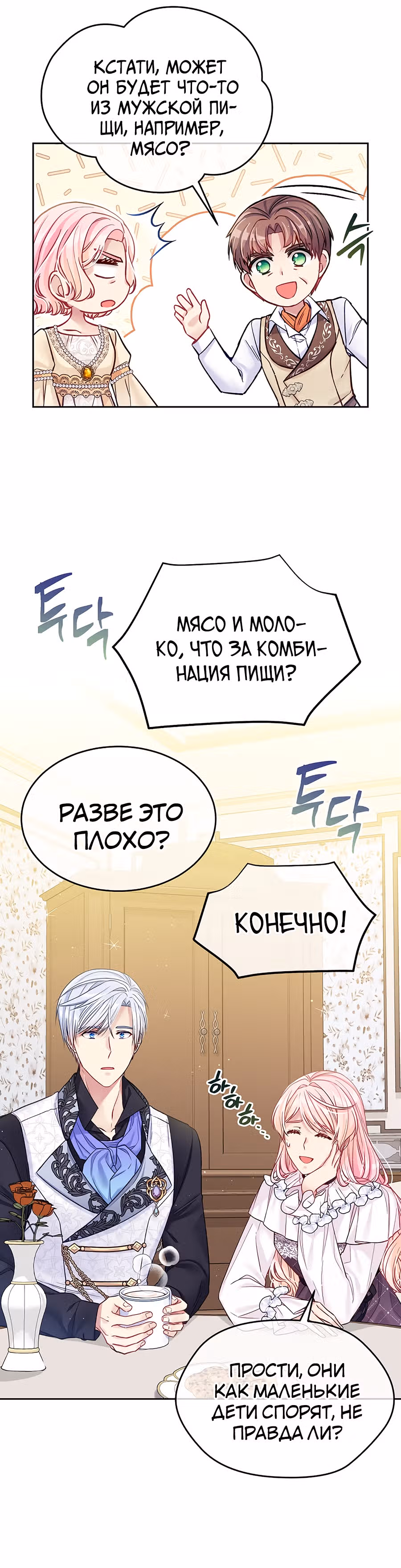 Мой свирепый муж слишком мил — Том 1 · Глава 31, страница 35