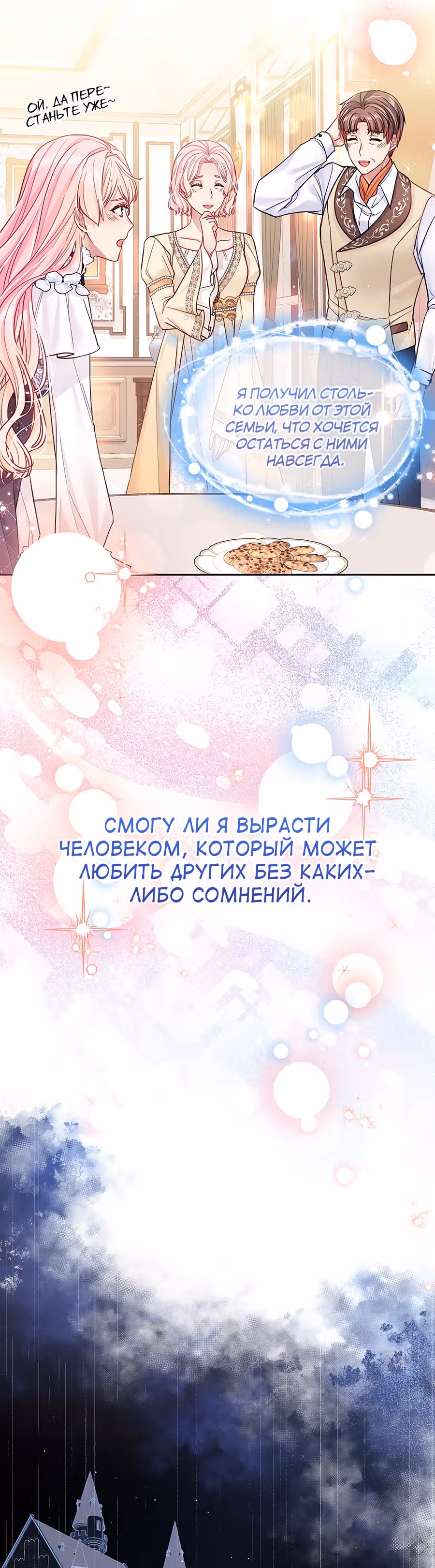 Мой свирепый муж слишком мил — Том 1 · Глава 31, страница 38