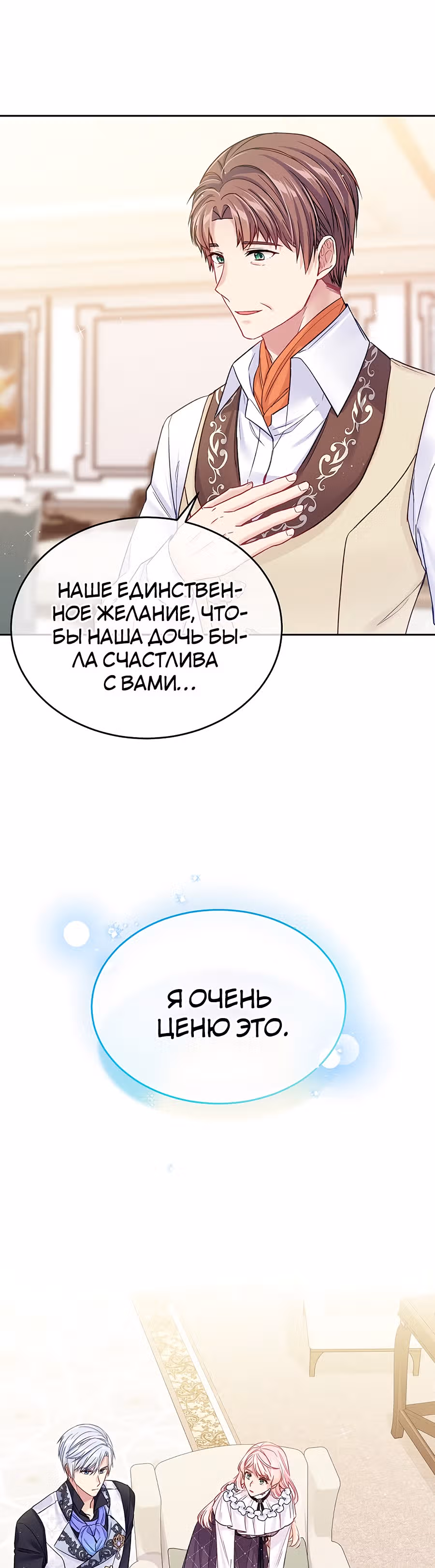 Мой свирепый муж слишком мил — Том 1 · Глава 31, страница 41