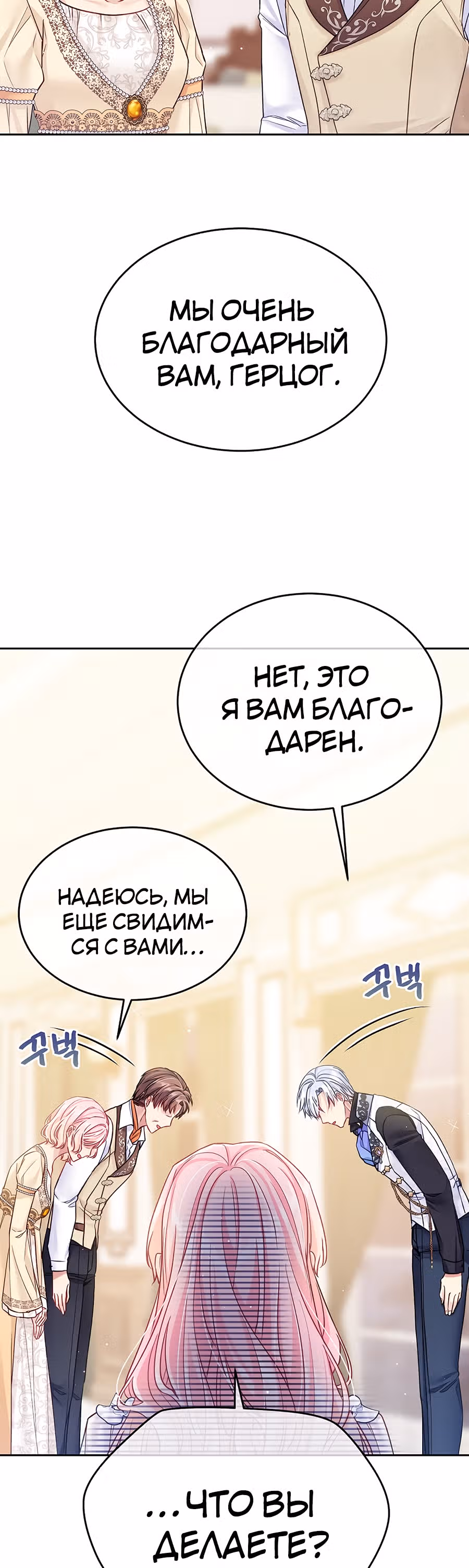 Мой свирепый муж слишком мил — Том 1 · Глава 31, страница 45