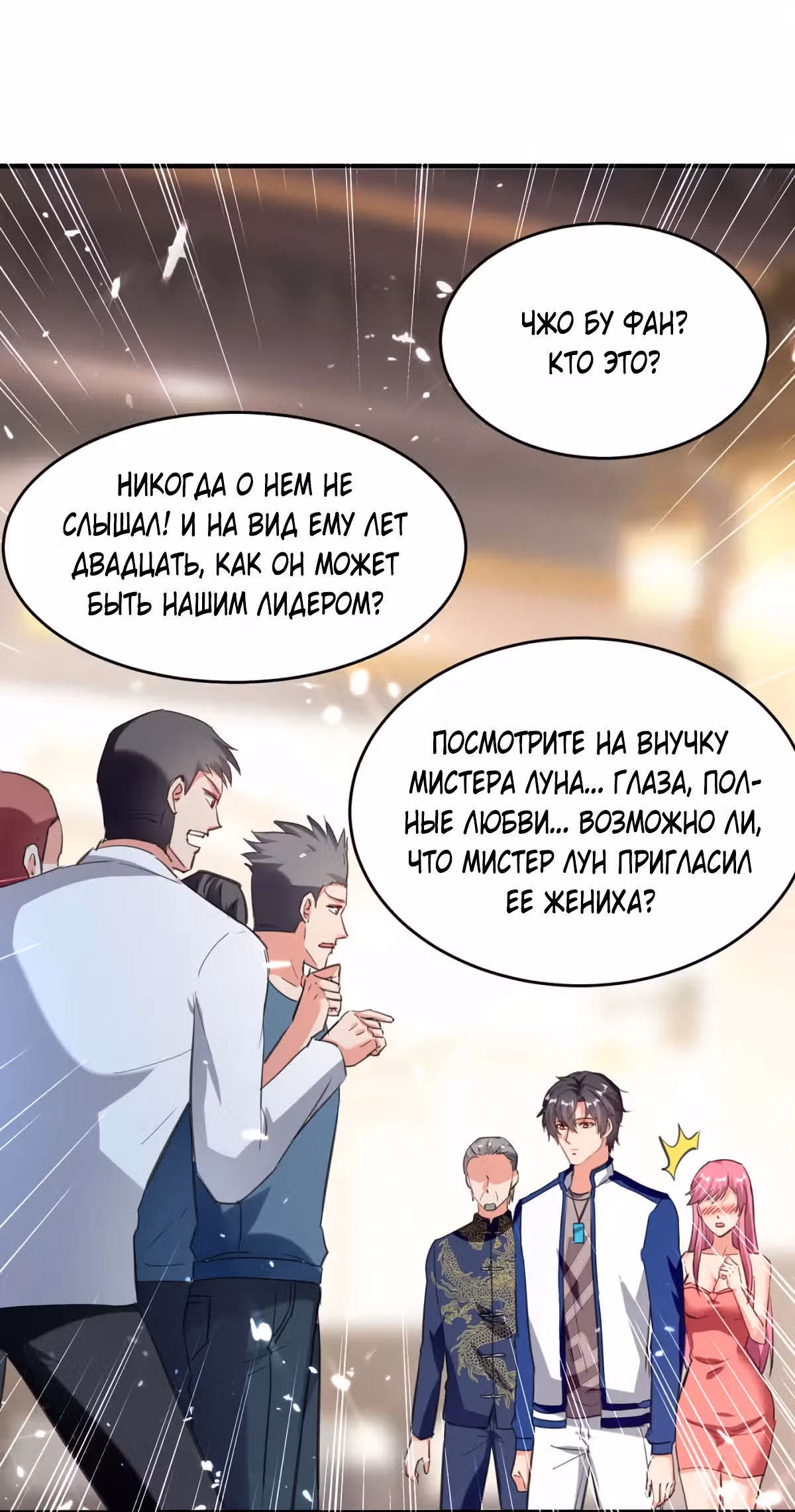Возрождение брошенного молодого мастера — Том 1 · Глава 183, страница 36