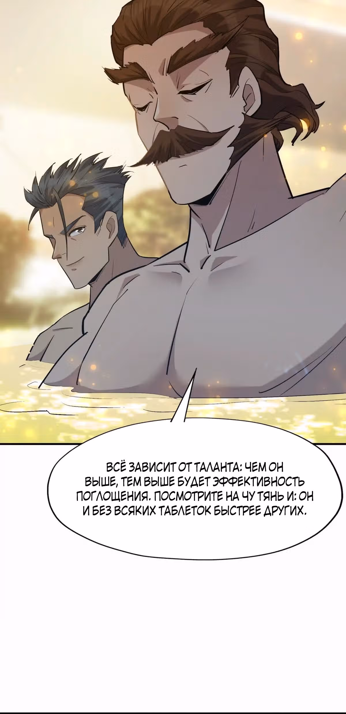 Я переродился в монстра: Восстание бога-зверя — Том 1 · Глава 43, страница 18