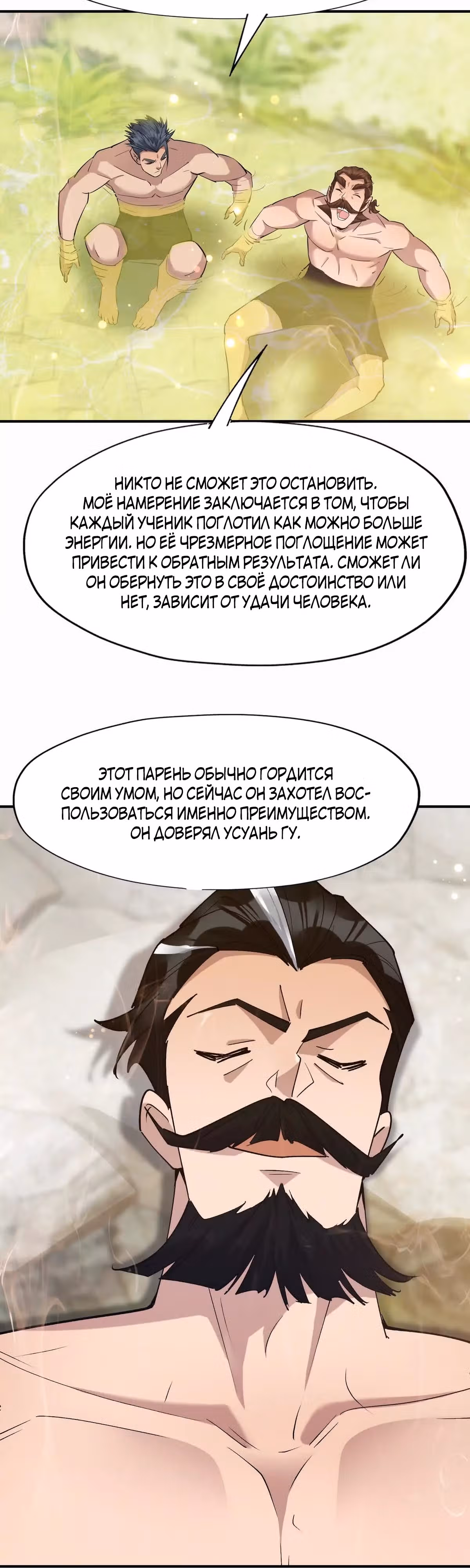 Я переродился в монстра: Восстание бога-зверя — Том 1 · Глава 43, страница 22
