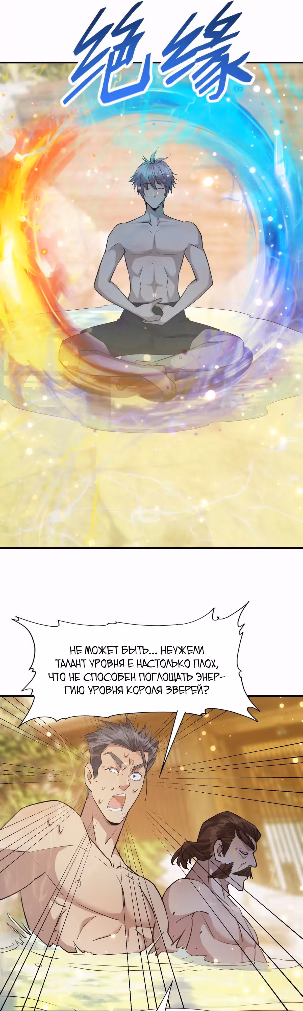 Я переродился в монстра: Восстание бога-зверя — Том 1 · Глава 43, страница 25