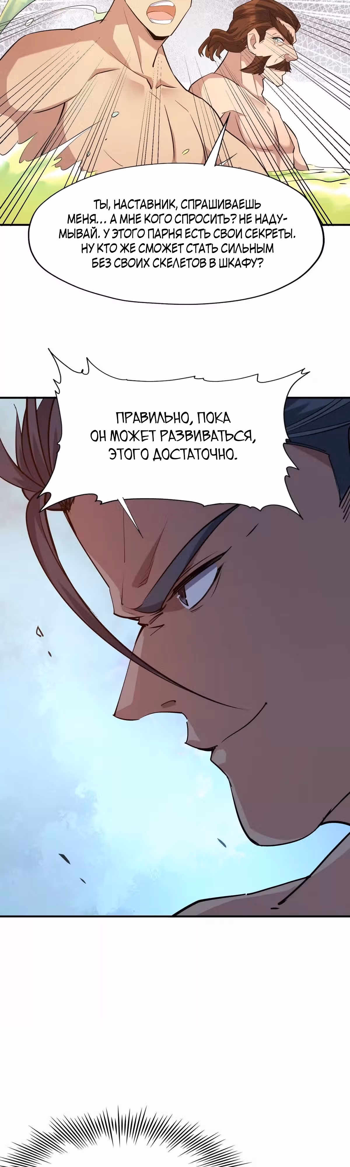 Я переродился в монстра: Восстание бога-зверя — Том 1 · Глава 43, страница 29
