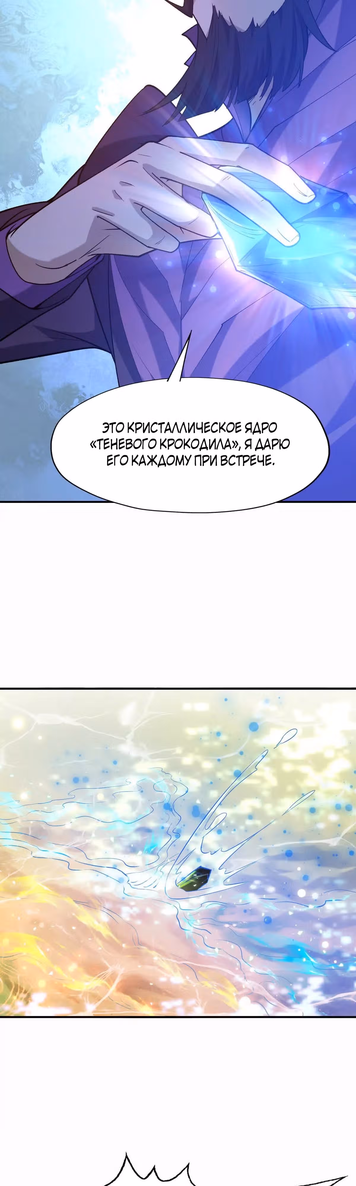 Я переродился в монстра: Восстание бога-зверя — Том 1 · Глава 43, страница 9