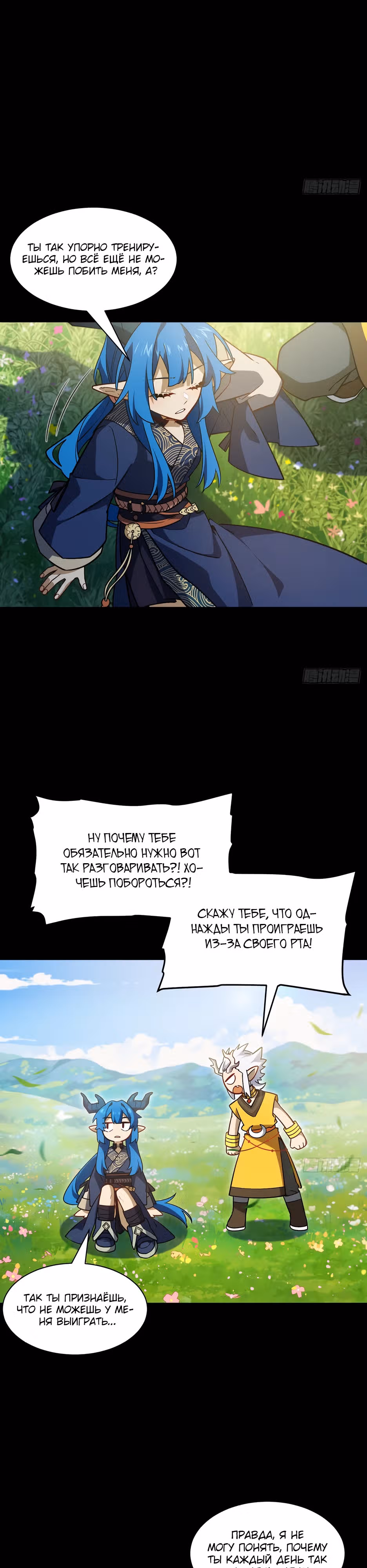 Реинкарнация в святое тело — Том 1 · Глава 49, страница 9