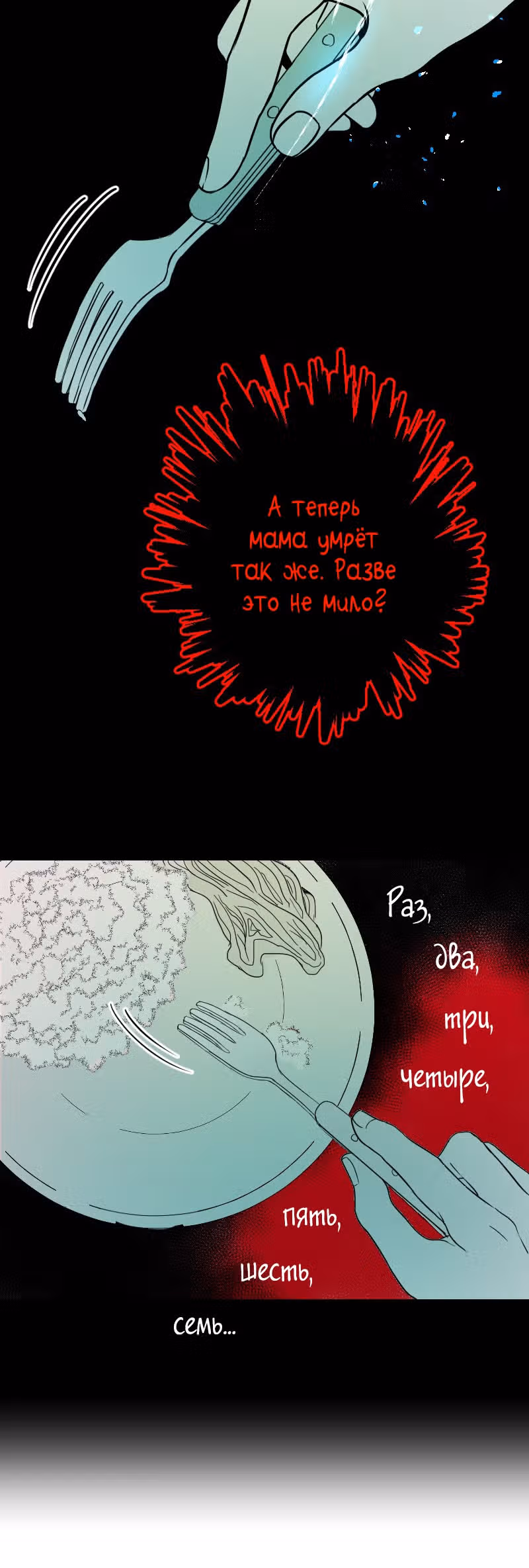 Тяжесть нашего неба — Том 1 · Глава 11, страница 27