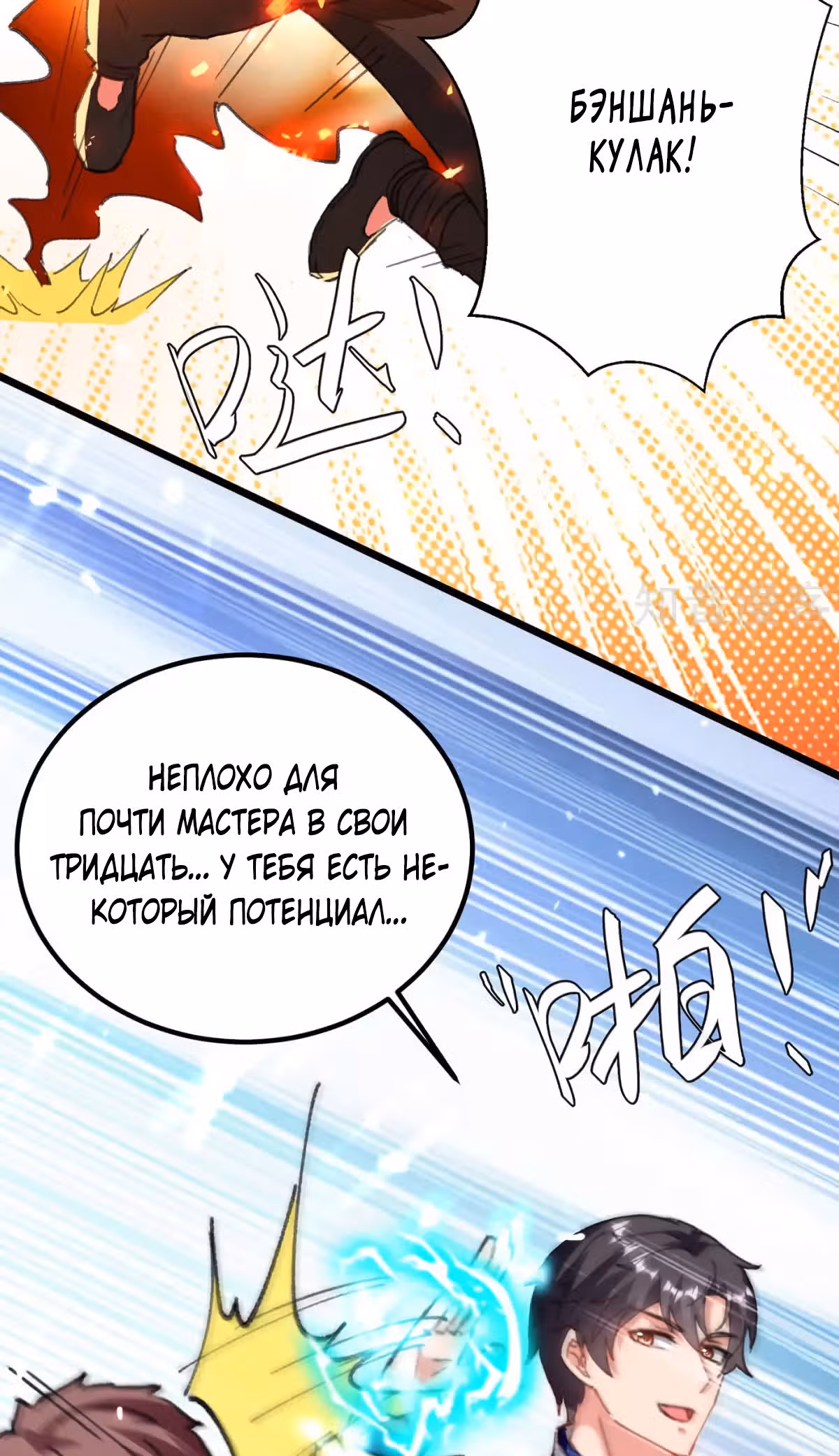 Возрождение брошенного молодого мастера — Том 1 · Глава 184, страница 9