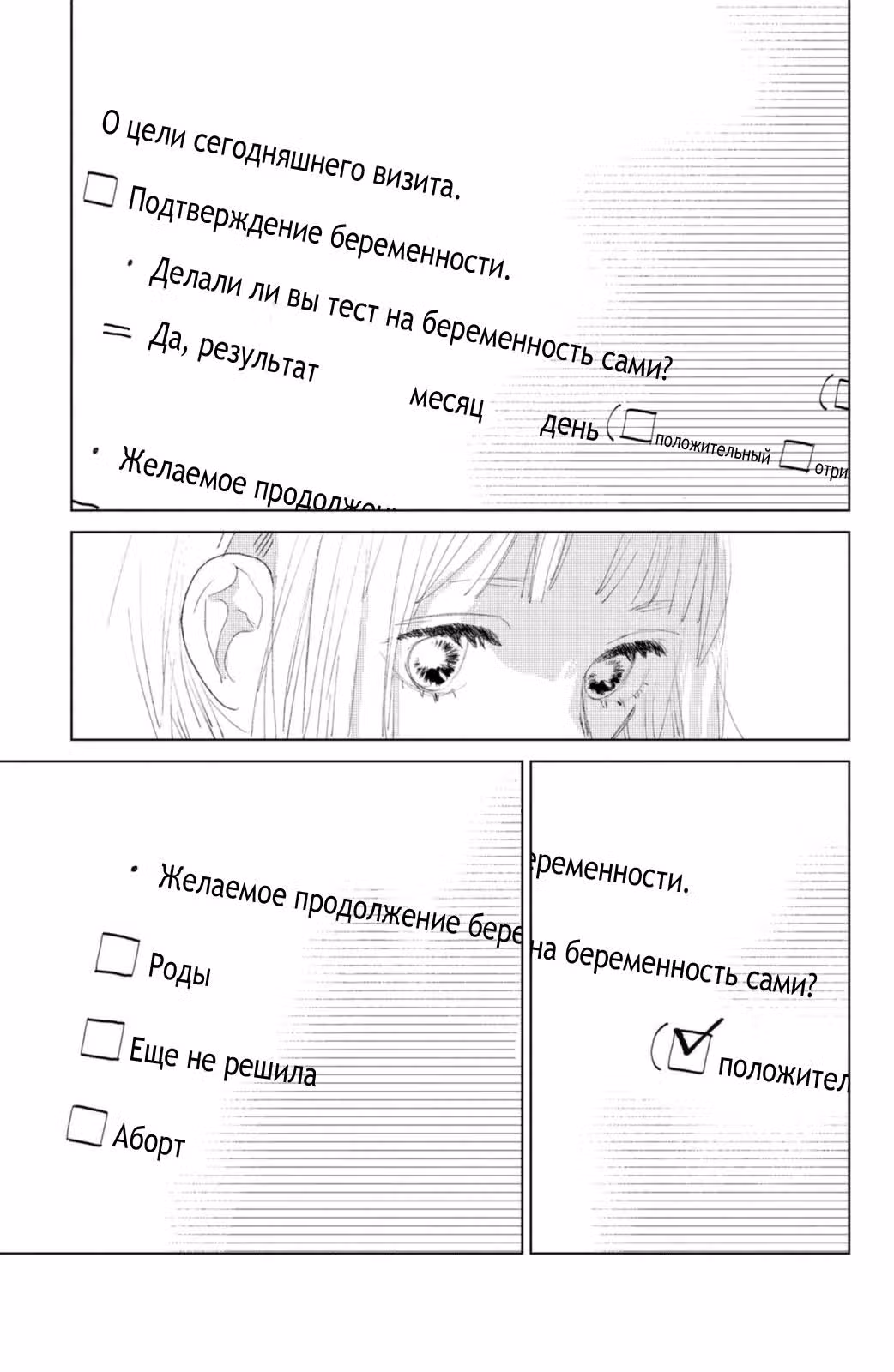 Дитя того ребенка — Том 1 · Глава 4, страница 40