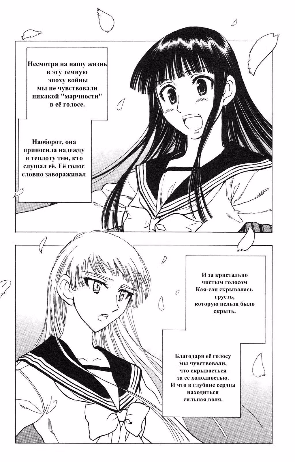 Летняя буря — Том 3 · Глава 15, страница 16