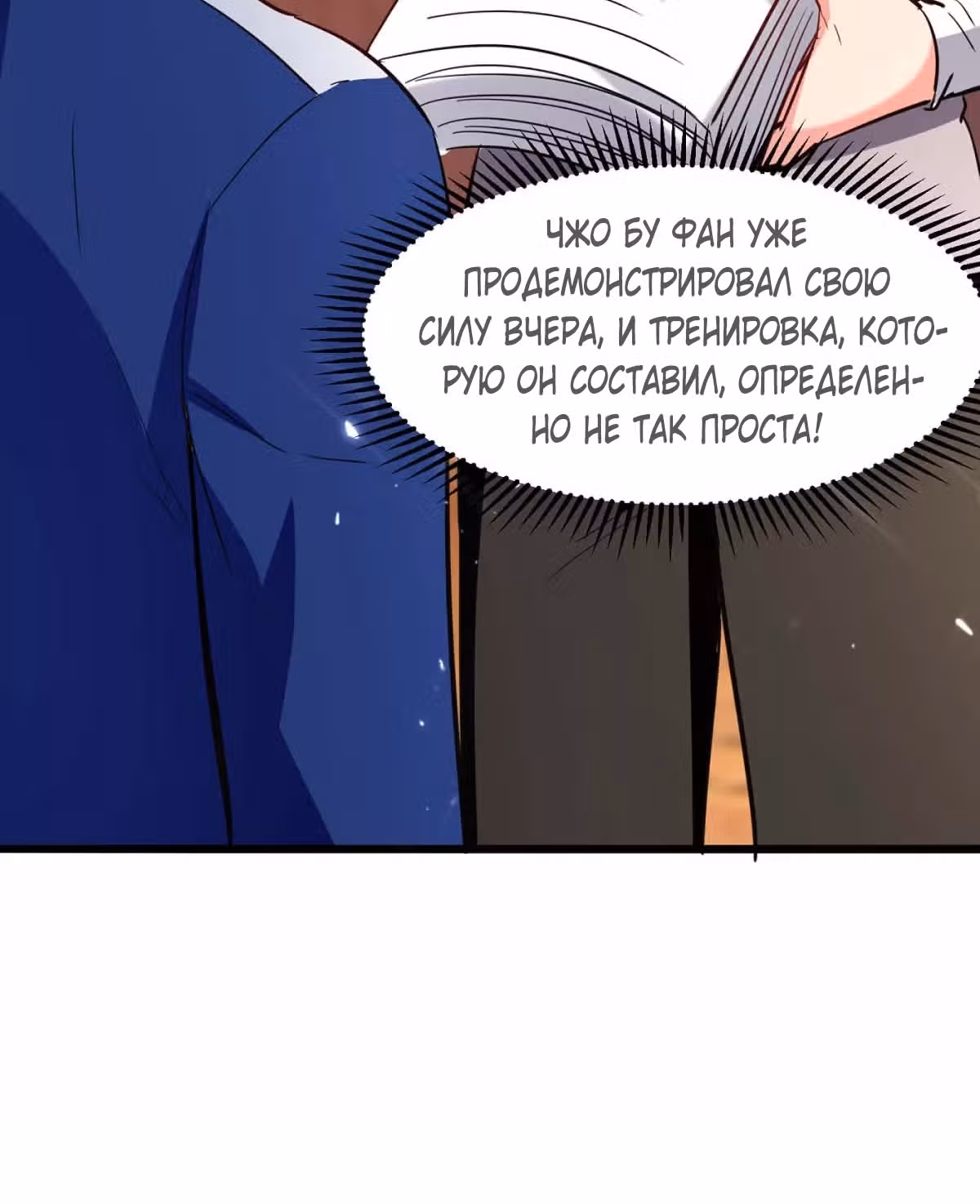 Возрождение брошенного молодого мастера — Том 1 · Глава 185, страница 26