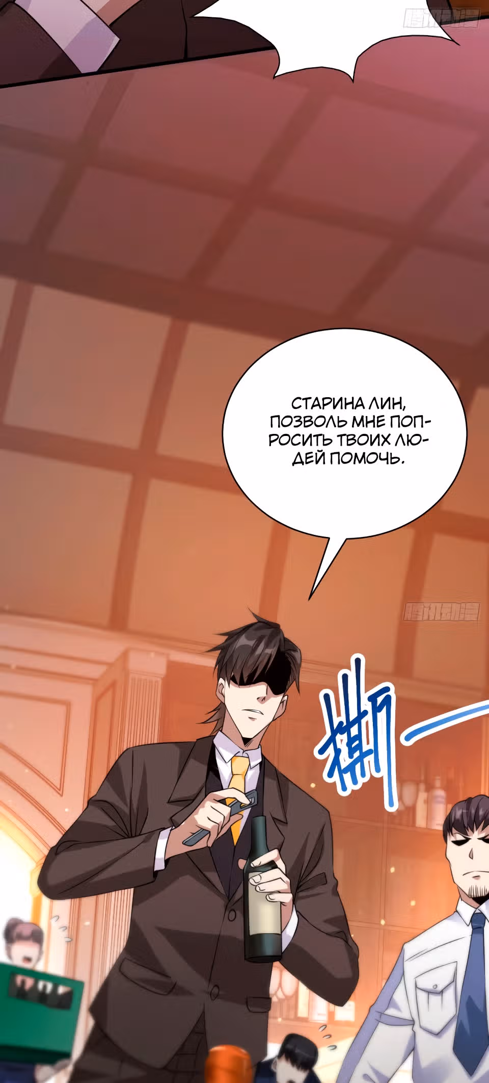 Становление бога войны великолепным зятем — Том 1 · Глава 32, страница 31