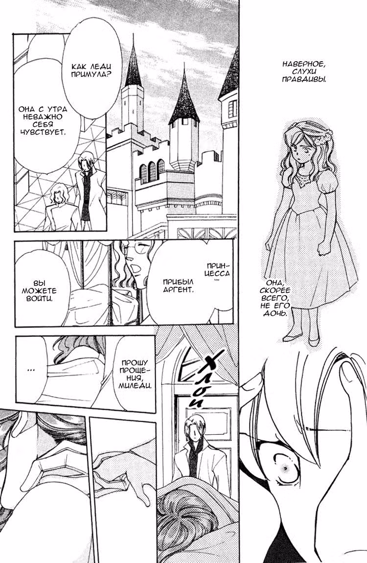 Серебряный аптекарь — Том 1 · Глава 2, страница 23