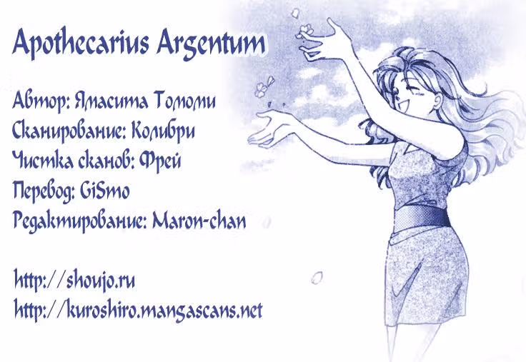 Серебряный аптекарь — Том 1 · Глава 2, страница 48