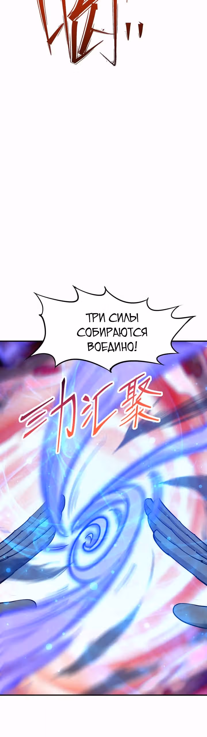 Я переродился в монстра: Восстание бога-зверя — Том 1 · Глава 44, страница 6