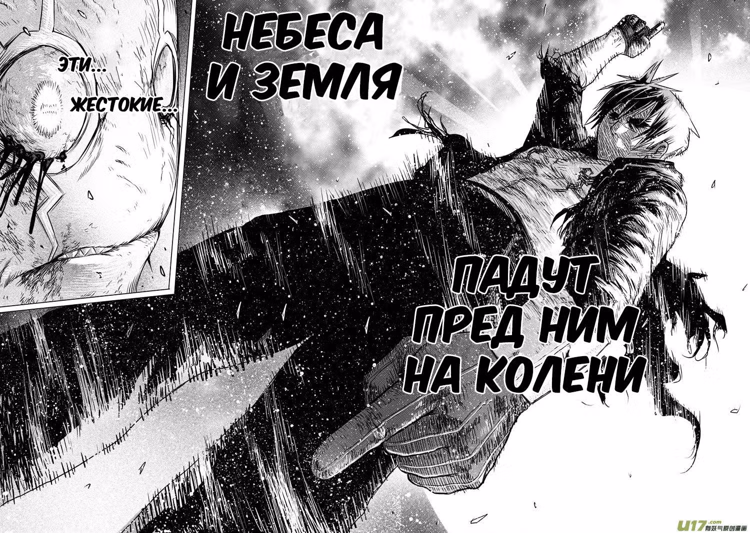 Единство небес — Том 2 · Глава 14.3, страница 4
