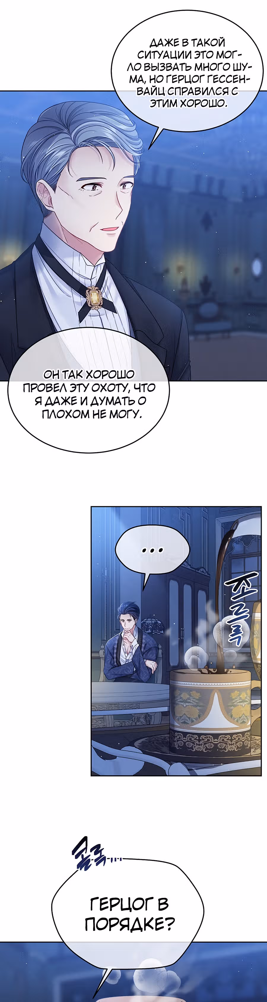 Мой свирепый муж слишком мил — Том 1 · Глава 32, страница 19