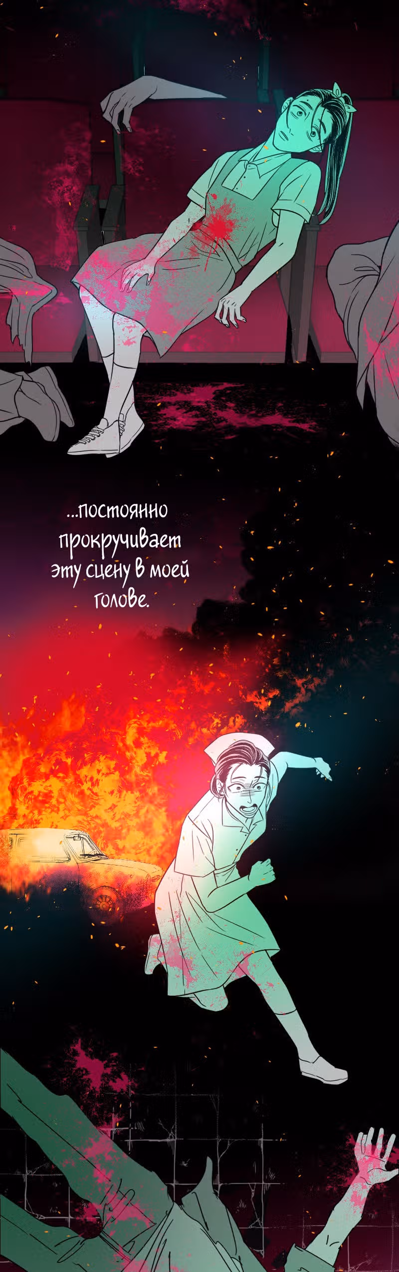 Тяжесть нашего неба — Том 1 · Глава 12, страница 38