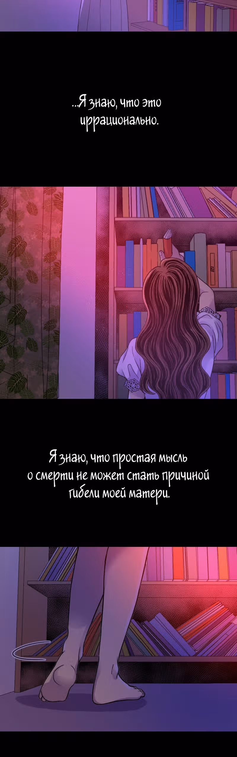 Тяжесть нашего неба — Том 1 · Глава 12, страница 40