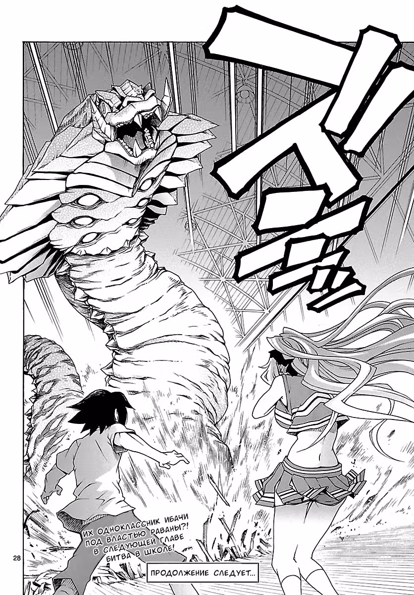 Попкорн Аватар — Том 5 · Глава 23, страница 28