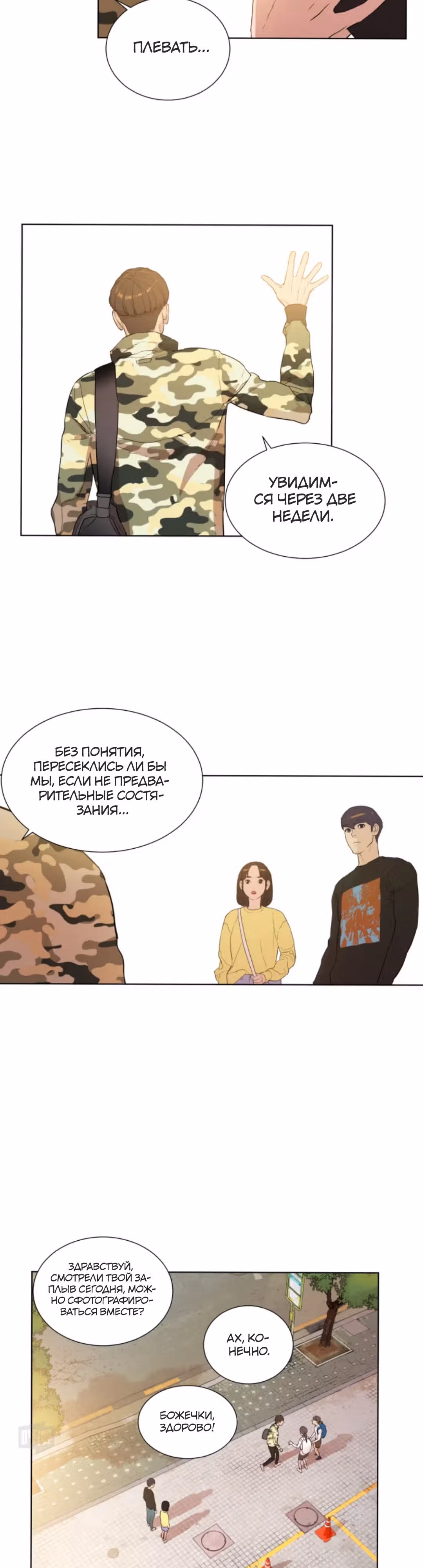 Почувствуй волну — Том 1 · Глава 16, страница 19
