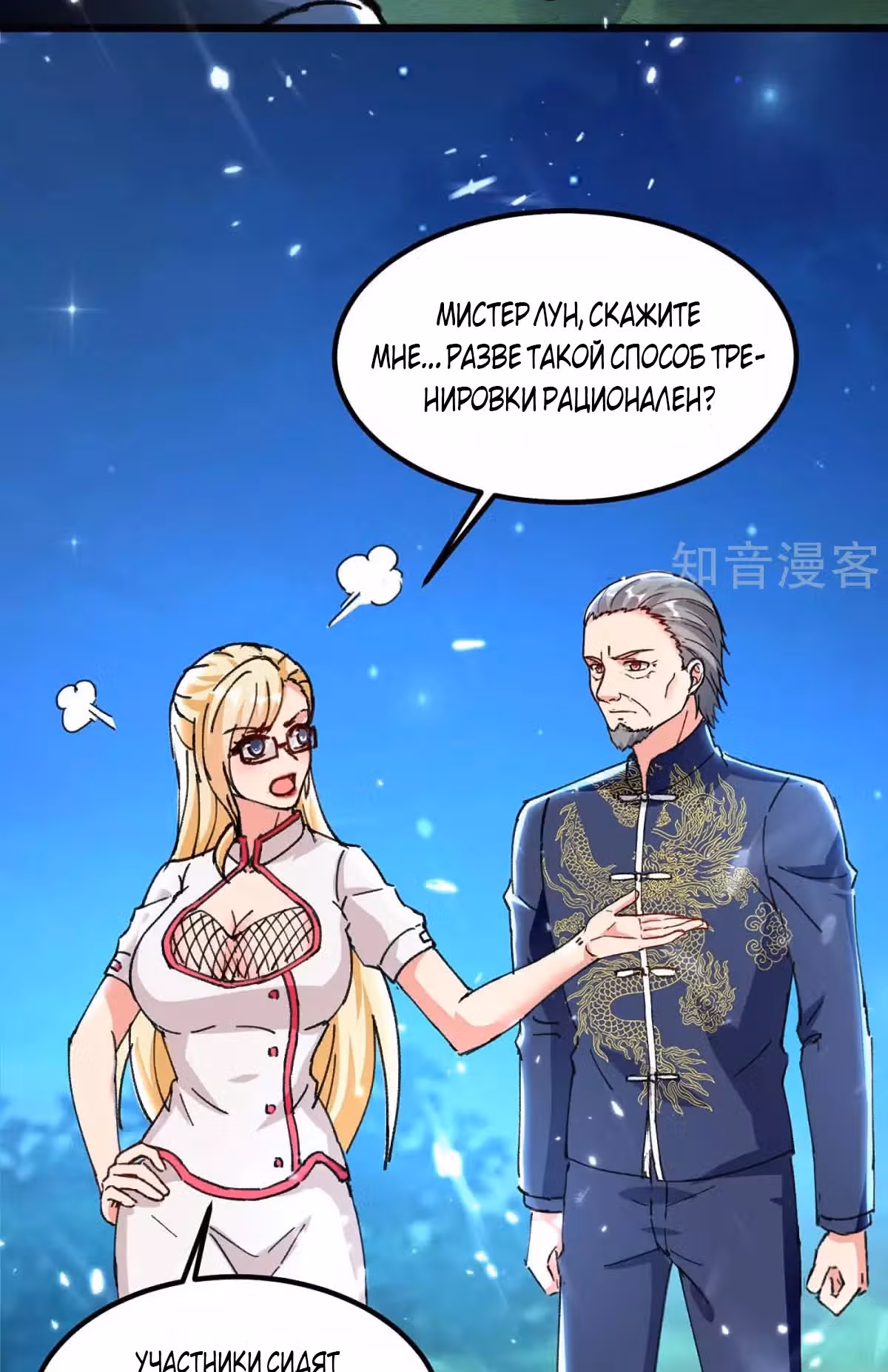 Возрождение брошенного молодого мастера — Том 1 · Глава 186, страница 4